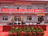 “北京市农林科学院（泊头）试验示范基地”授牌仪式圆满完成